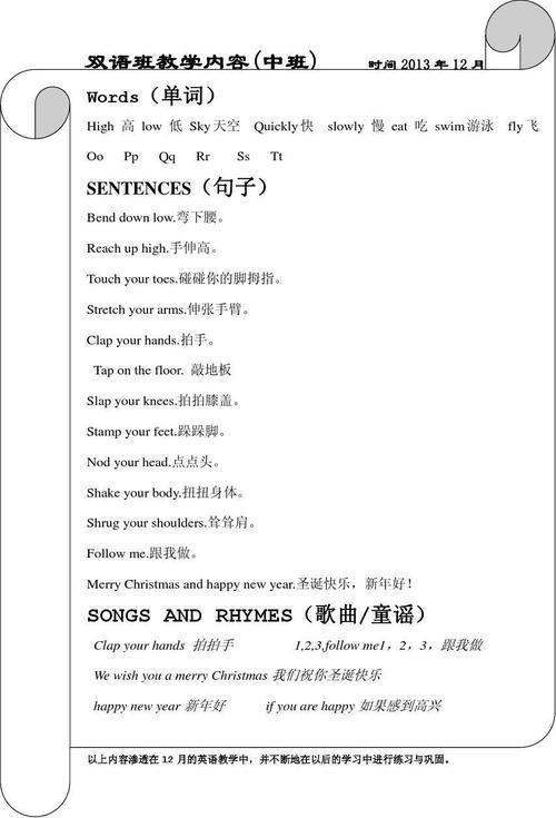 幼儿园周英语计划