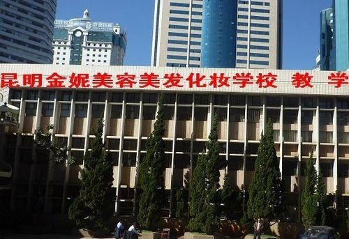 昆明美容美发培训学校教学楼