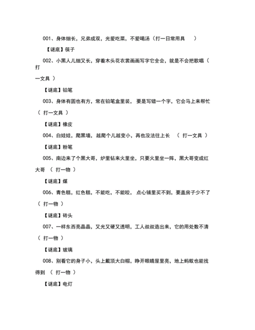儿童谜语大全8一10岁_谜语大全及答案100个.docx 5页