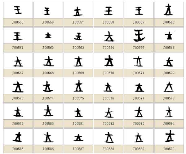 王的甲骨文怎么写_甲骨文中的王字咋写