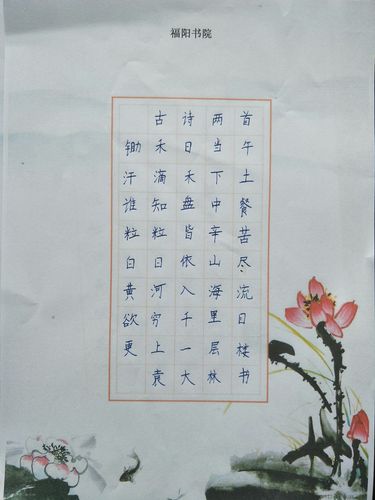 福阳书院2019暑假硬笔书法作品展