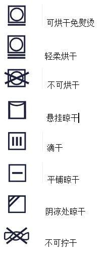 英国留学洗衣烘干标志2