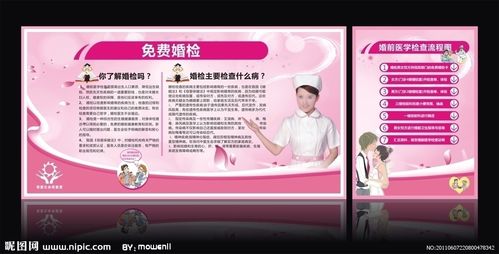 免费婚检图片