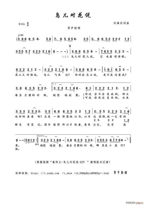 鸟儿对花说简谱-曲谱 - 酷好简谱