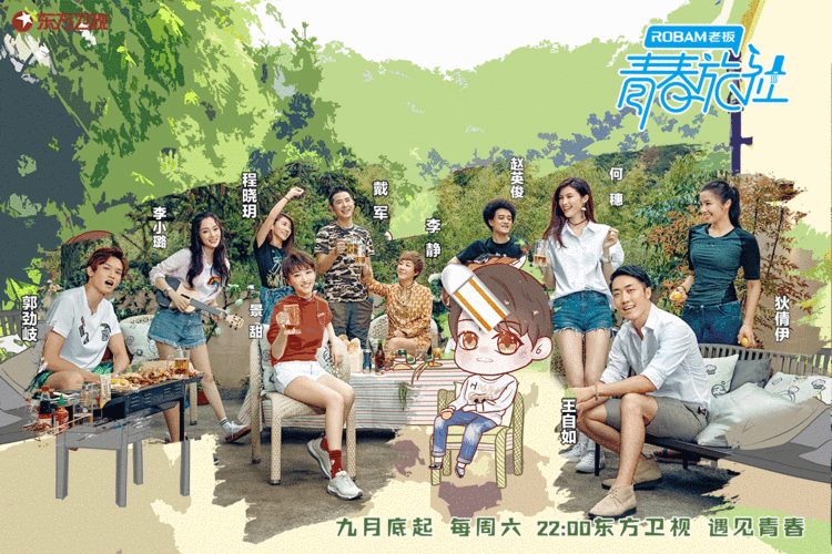 tfboys新闻170913王源与青春旅社的浪漫邂逅少年青春正当时