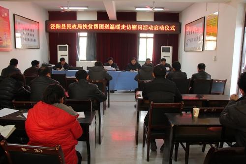 泾阳县民政局