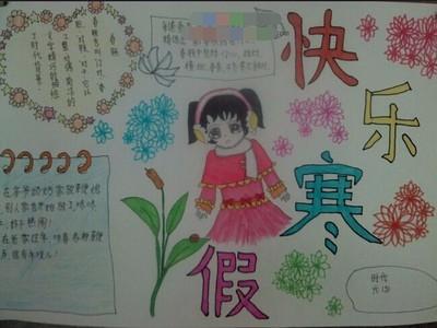 五年级寒假书籍手抄报 五年级手抄报