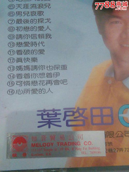 叶启田:爱拼才会赢吉马唱片