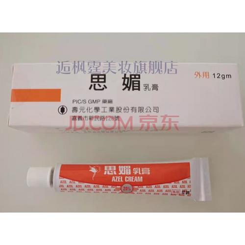 壬二酸凝胶分类中选 壬二酸10% 20%cream/gel 进口 痘痘 痘印 20% 思