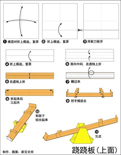 跷跷板的折法图解 儿童手工折纸教程