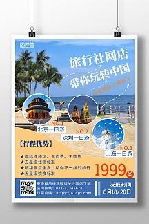 宣传旅行社图片-宣传旅行社模板-在线设计制作-图怪兽