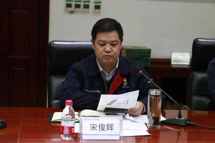 会议由宋俊辉主持.