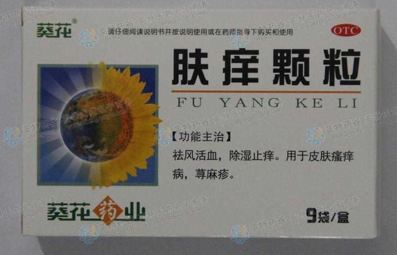 肤痒颗粒