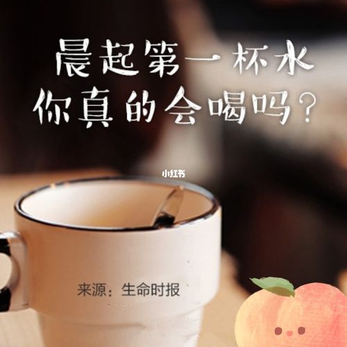 清晨第一杯水,你真的会喝吗?_健康养生_医疗健康_养生