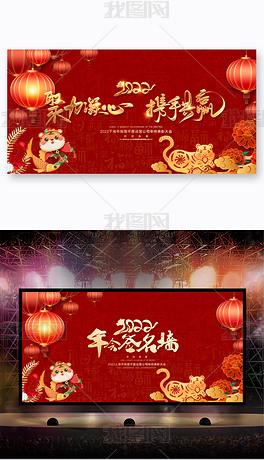 大气创意2022年虎年年会颁奖典礼签名墙