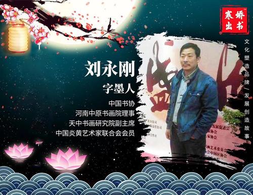 道法自然,中国炎黄艺术家联合会会员刘永刚_书法