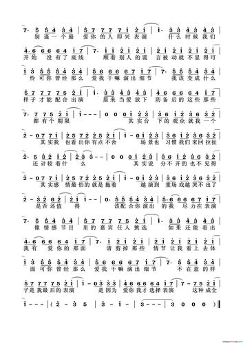 《演员》原创简谱,薛之谦作词 薛之谦作曲 薛之谦演唱