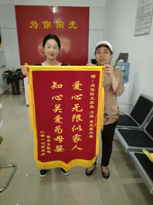 月嫂崔玉英获得锦旗 - 济南月嫂,济南育儿嫂,济南家政