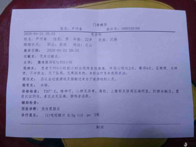 吃完饭几个小时就上吐下泻,腹泻严重,后来去医院急诊,拿的药,病历