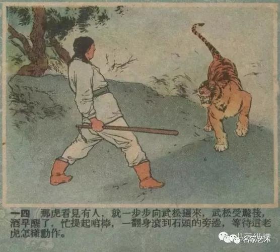 名品视界刘继卣罕见的武松打虎初稿