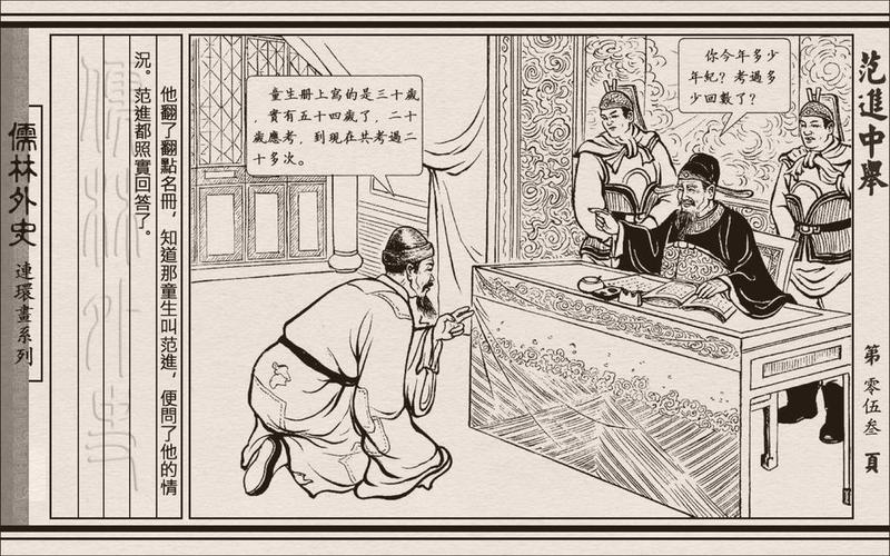 儒林外史01 范进中举