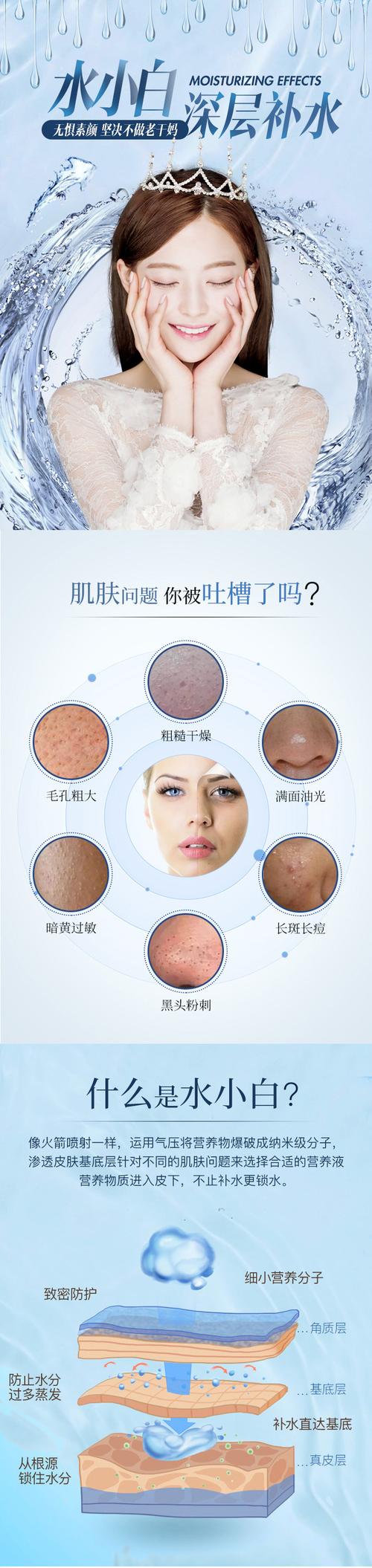 水氧活肤补水保湿 水小白超补水 水润 白皙 光泽