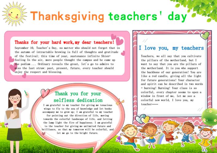 教师节英文小报教师节英语手抄报a4小报.docx 2页