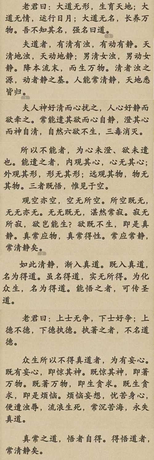《常清静经》
