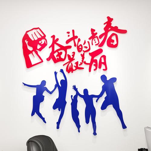 路德华家饰的优惠券大全—青春奋斗励志文字励志标语公司办公室亚克力