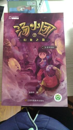 汤小团全册