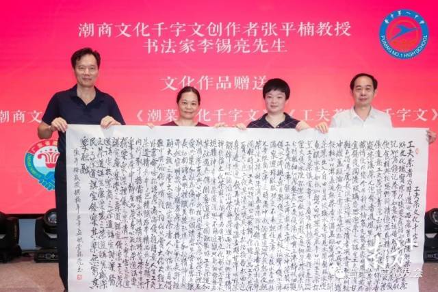 字文》文化作品分别赠送广东省潮商会,广州禾木文化有限公司悠然家院