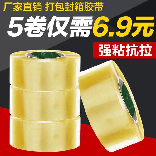 包邮广州厂家直销透明封箱胶 包装封口胶淘宝网胶纸警示语胶带