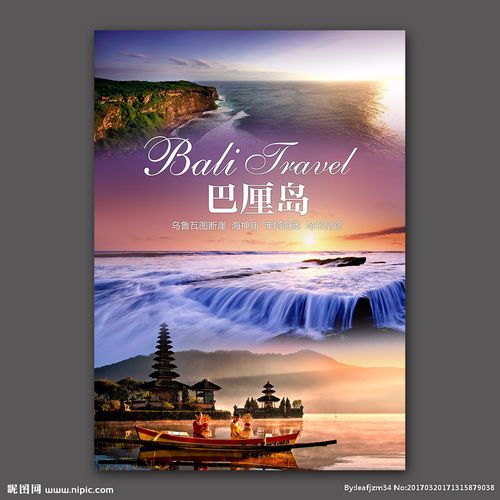 巴厘岛旅游广告图片