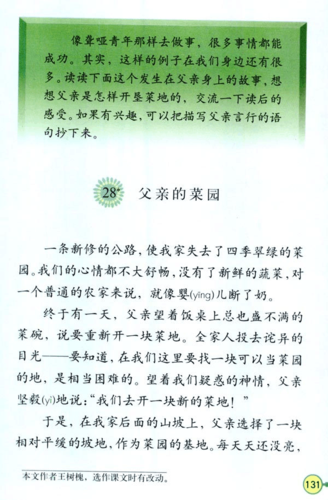 人教版语文四年级下册第七单元电子书131页