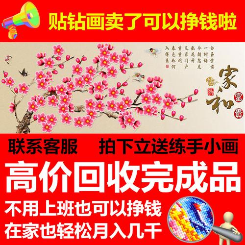 5d钻石画钻石贴钻十字绣新款客厅花开富贵家和万事兴兼职手工活