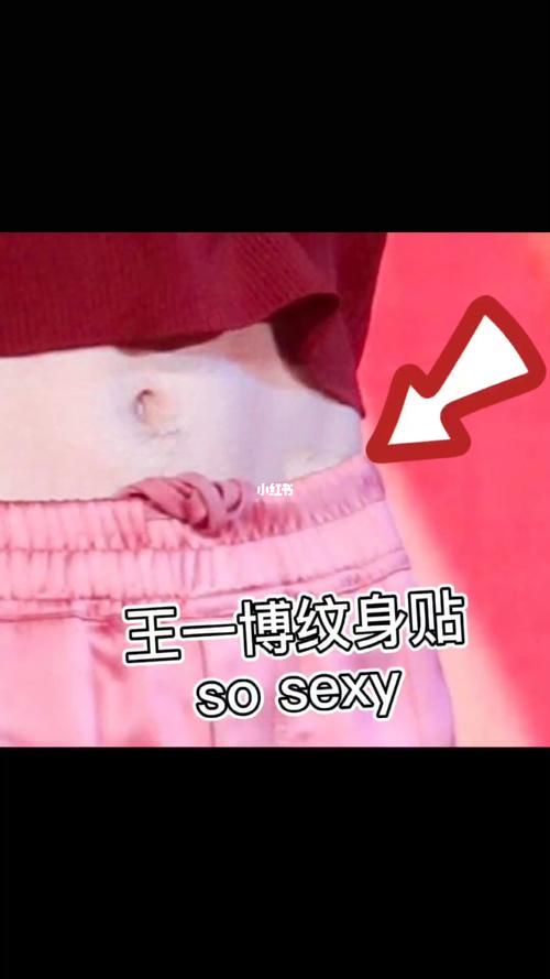 王一博半永久纹身贴 ?泰sexy了_纹身_贴纸_王一博_娱乐_明星娱乐资讯