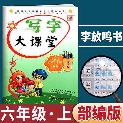 购客写字大课堂六年级上册部编版小学生钢笔练字帖笔墨先锋李放鸣小