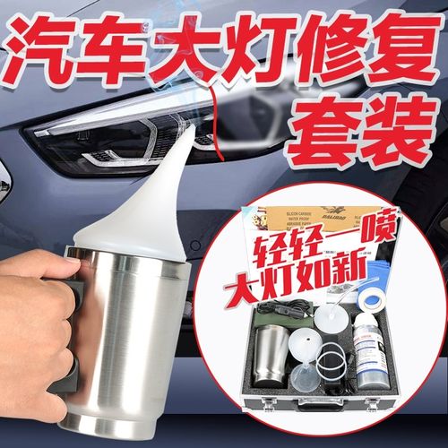 汽车塑料裂纹清洗剂自喷漆去黄深度修复剂修复液大灯修复套装裂痕