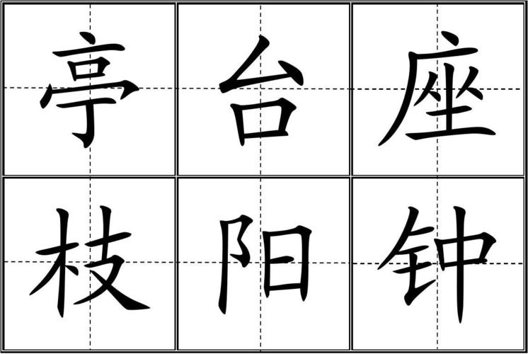 苏教版小学一年级生字表(上册)卡片模板(田字格)