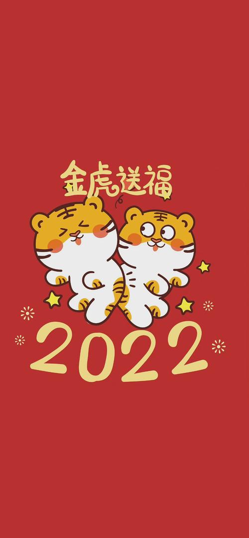 2022年虎年大吉壁纸2022年虎年大吉图片2022虎年手机壁纸