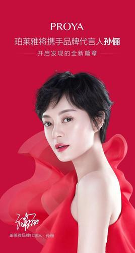 珀莱雅 | 与孙俪一起发现人生无限可能,探寻实"俪"全开的底气