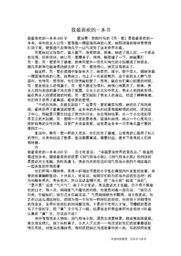 我最喜欢的一本书-三年级作文.docx 8页