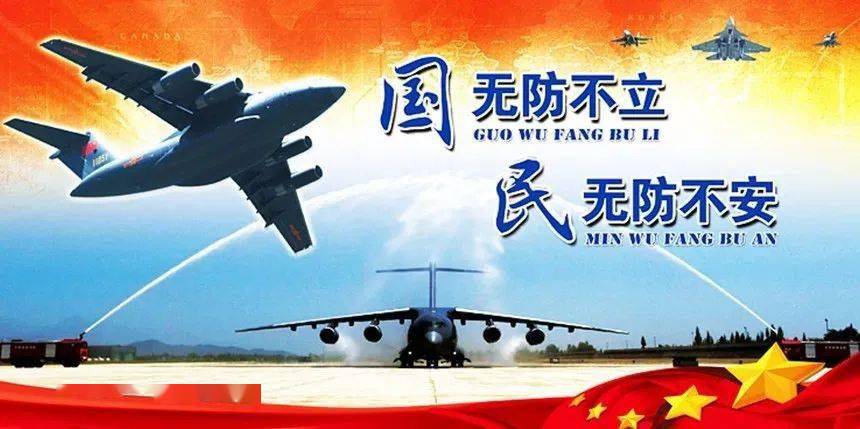 国防教育 | 爱我中华,强我国防