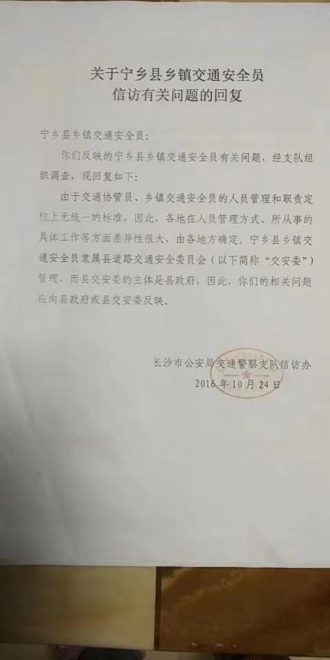 宁乡市夏铎铺乡镇专职交通安全员十余年维权无果