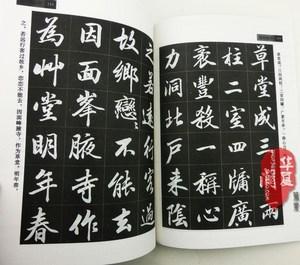包邮毛笔行书笔法田英章练字临摹技法字帖毛笔书法练习字帖
