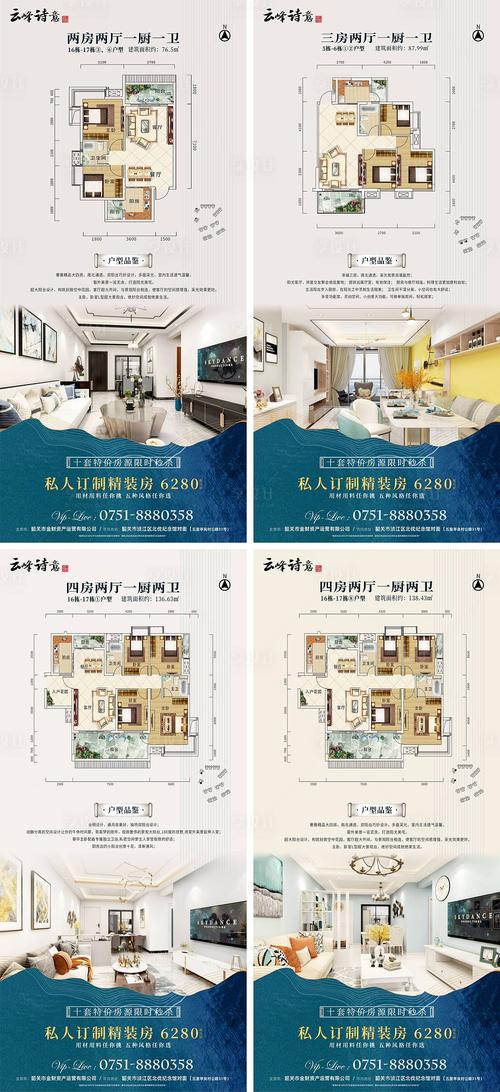 房地产户型鉴赏海报