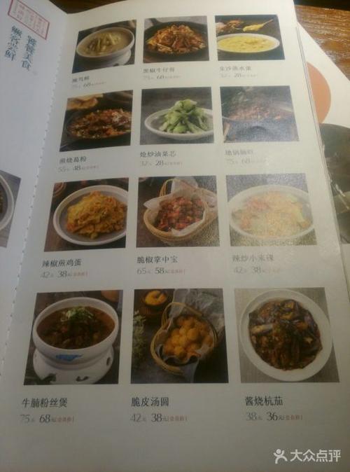 杨记兴·臭鳜鱼(北交大店)菜单图片 - 第24张