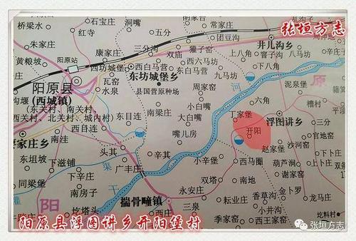 「张家口传统村落」唐代城堡 灵龟探水——阳原县浮图讲乡开阳堡村(上