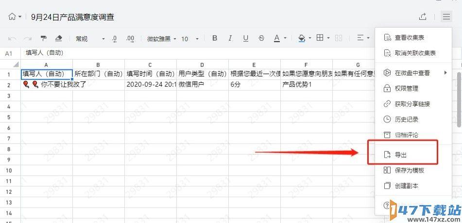 首页 教程资讯 软件教程 企业微信收集表结果怎么导出?