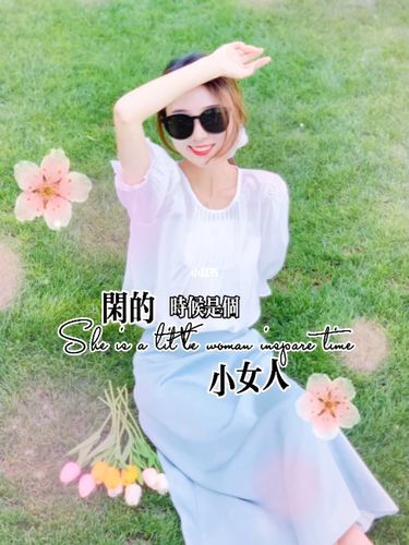 我喜欢就行_随手拍_女汉子_小女人_我的随手拍_生活记录_日常片段